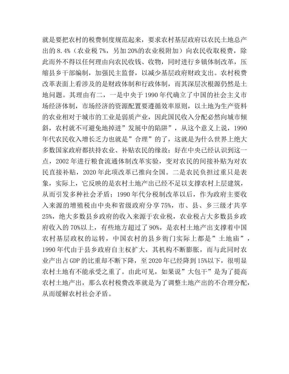 中国农村改革的核心是＂土地革命＂ _第3页