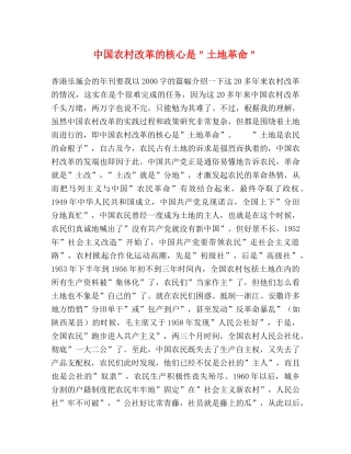中国农村改革的核心是＂土地革命＂ 
