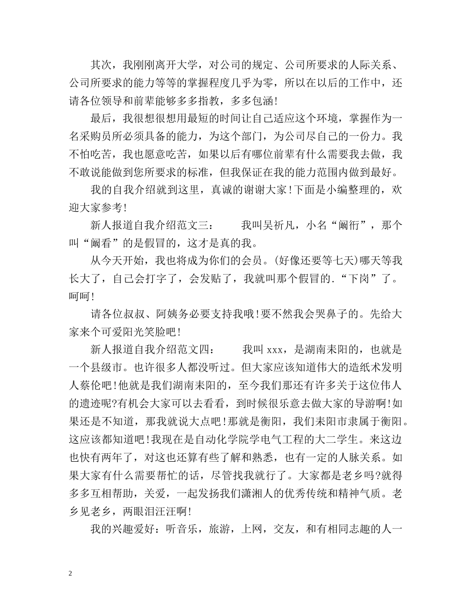 新人报道类自我介绍 _第2页
