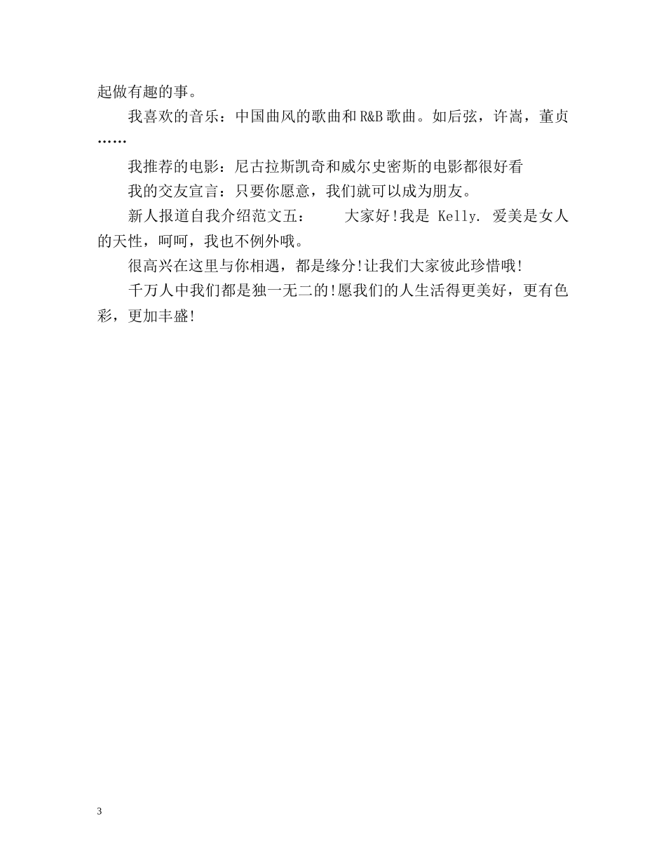 新人报道类自我介绍 _第3页
