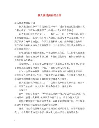 新人报道类自我介绍 
