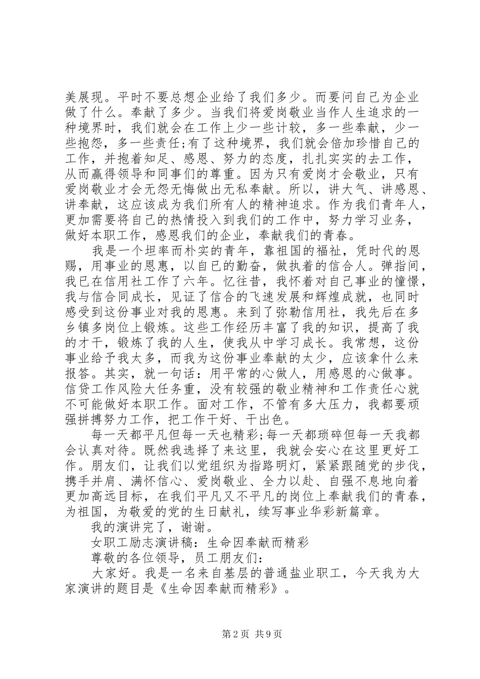 20XX年职工演讲(4篇)_第2页