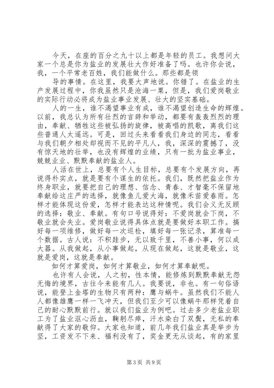 20XX年职工演讲(4篇)_第3页