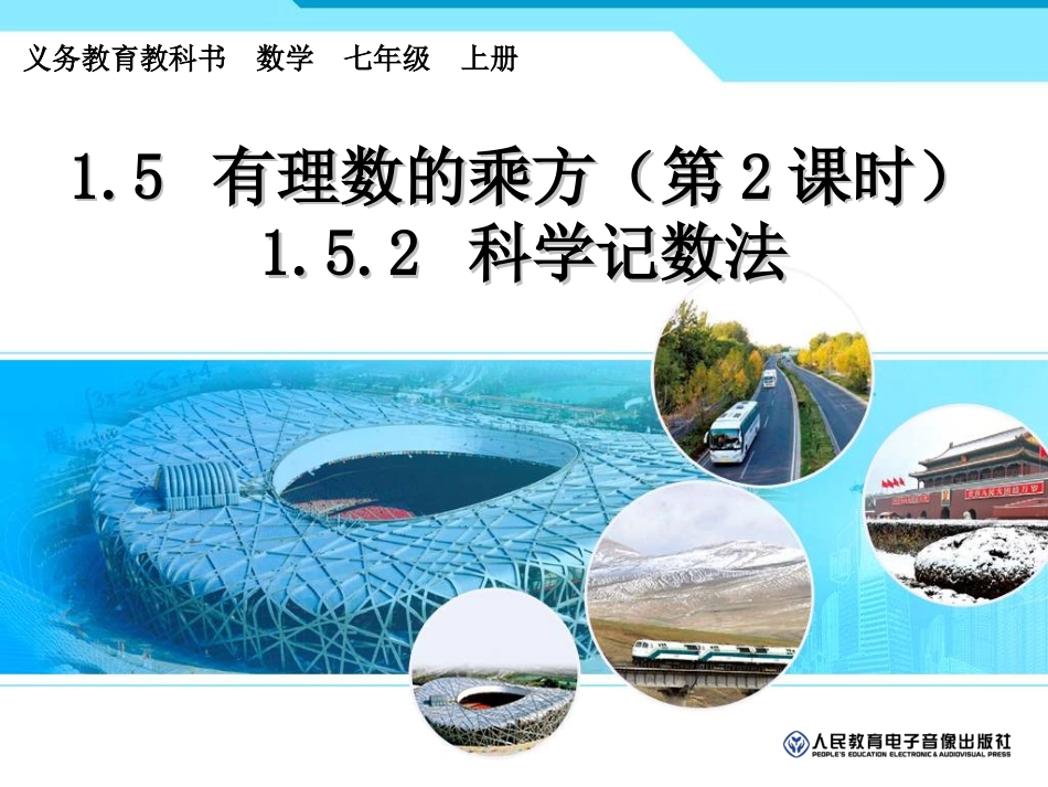 《科学计数法》_第1页