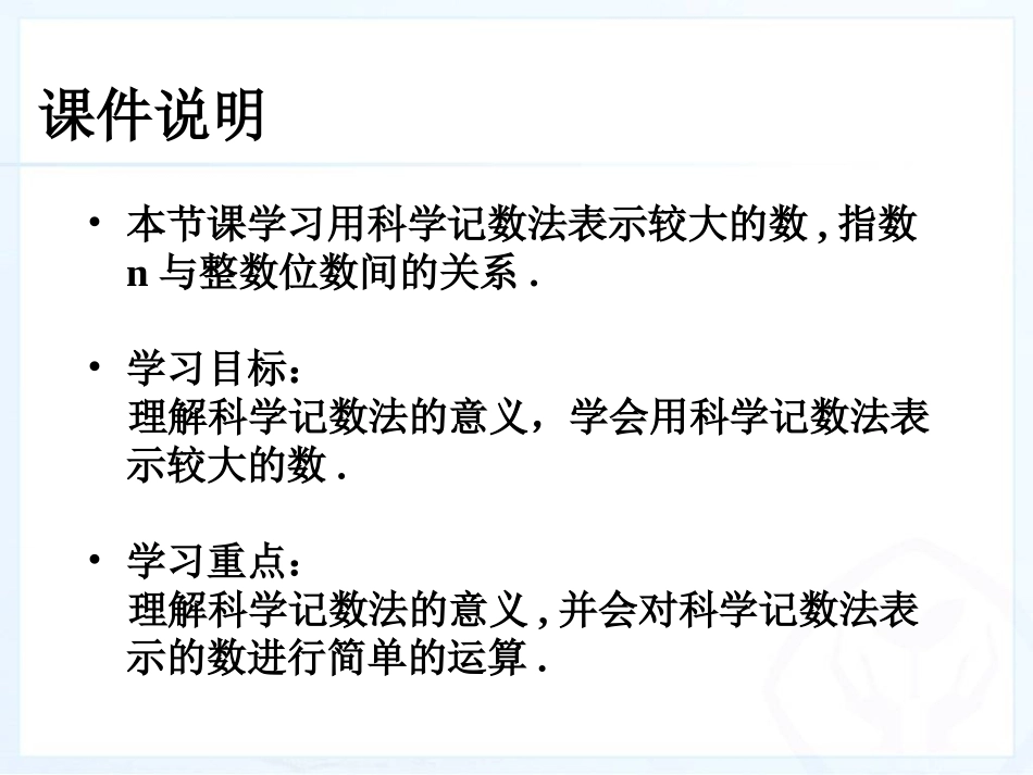《科学计数法》_第2页