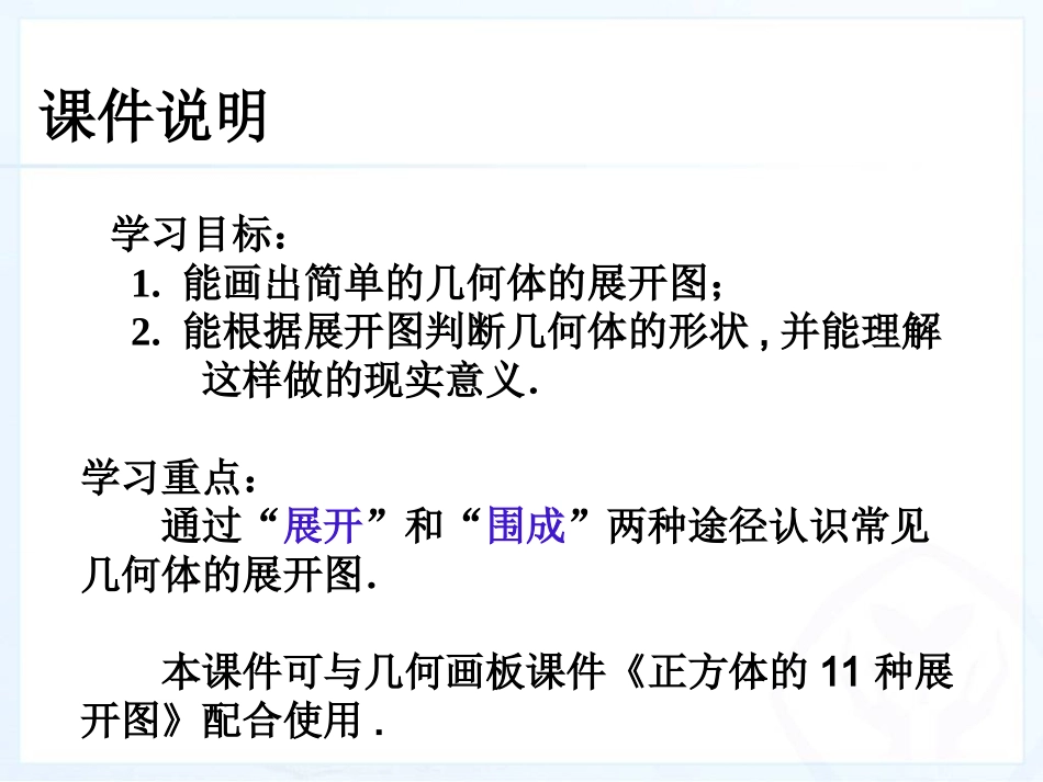 411立体图形与平面图形（3） (2)_第3页