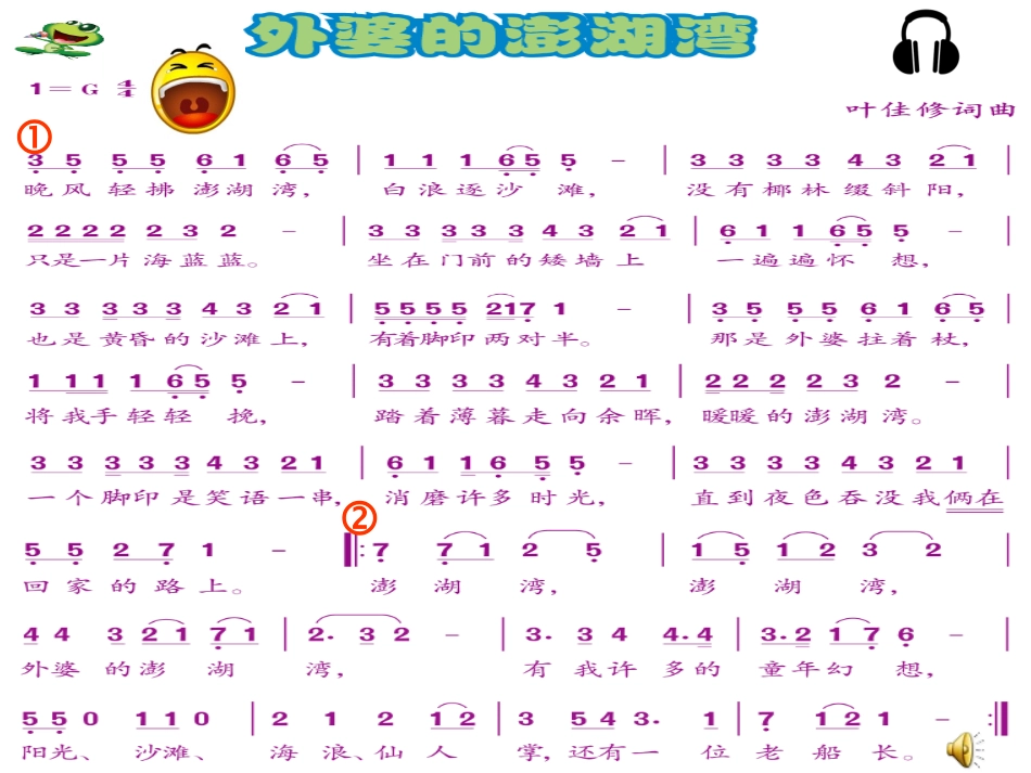 5上外婆的澎湖湾课件_第2页