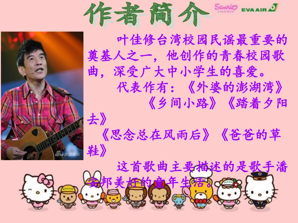 5上外婆的澎湖湾课件_第3页
