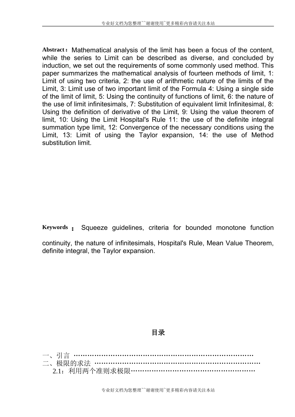 极限毕业论文_第3页