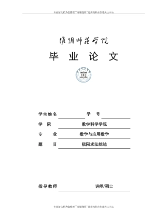 极限毕业论文