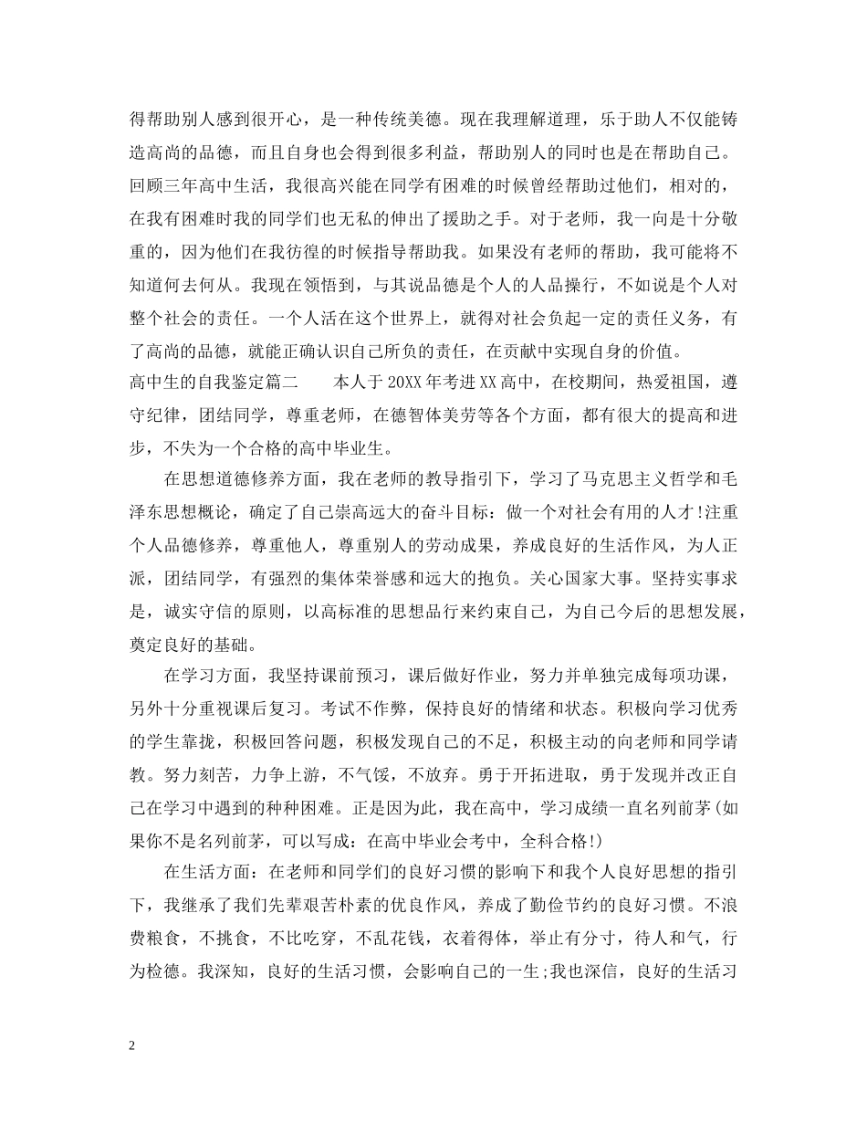 高中生的自我鉴定 _第2页