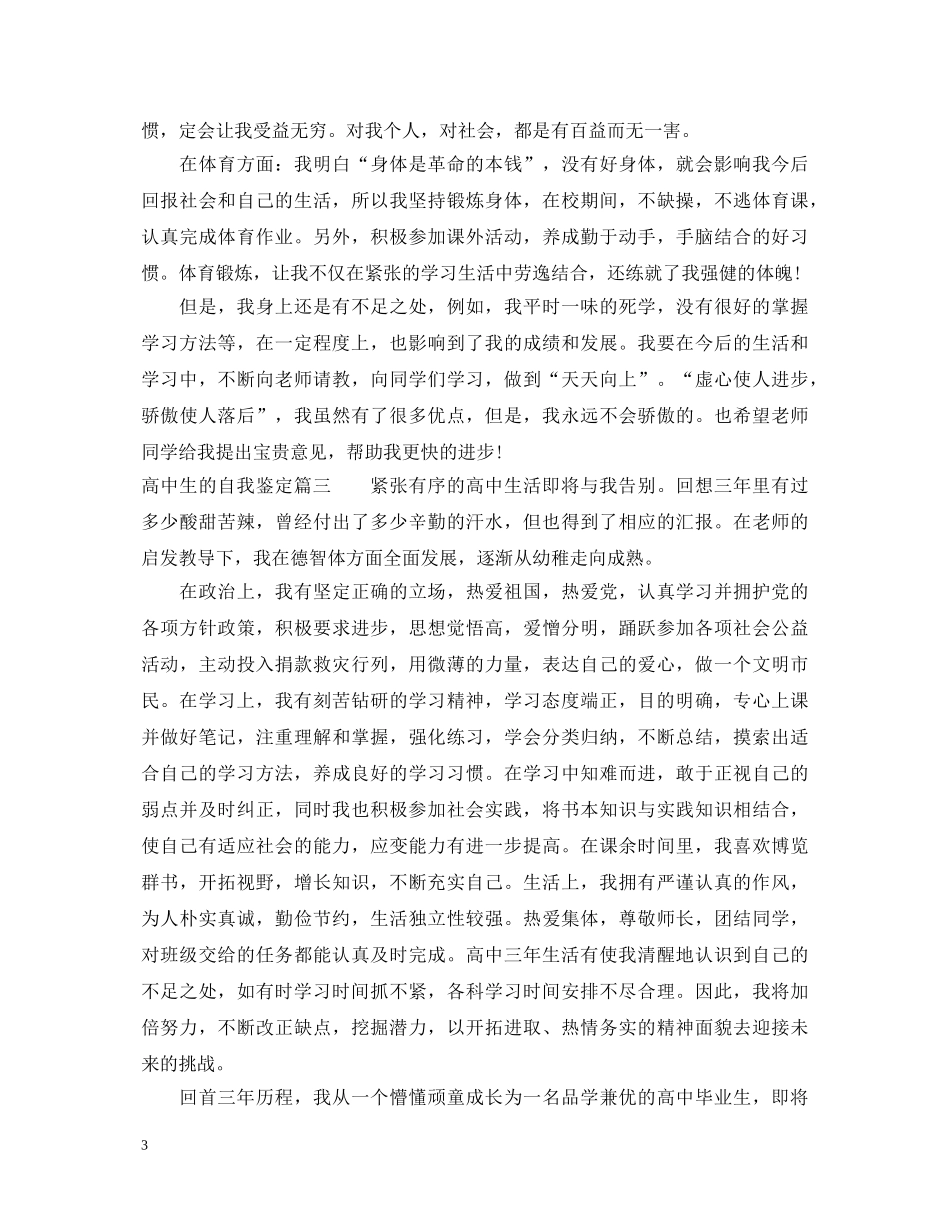 高中生的自我鉴定 _第3页