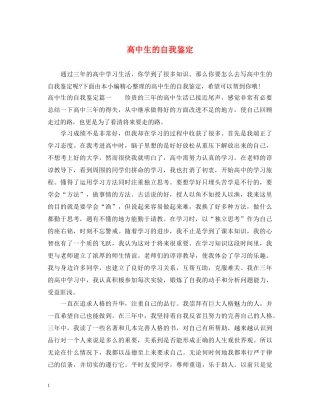 高中生的自我鉴定 