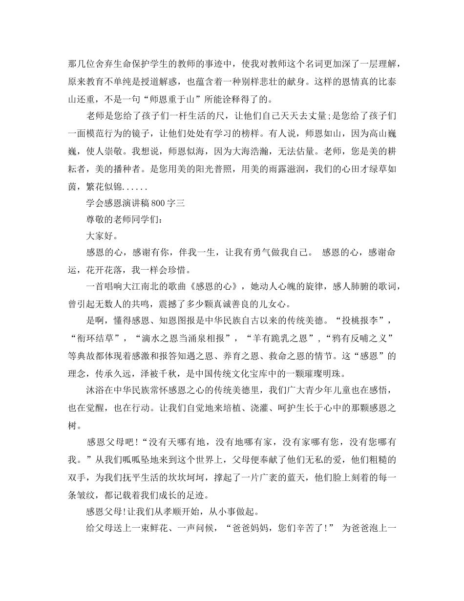 关于学会感恩演讲稿800字 _第3页