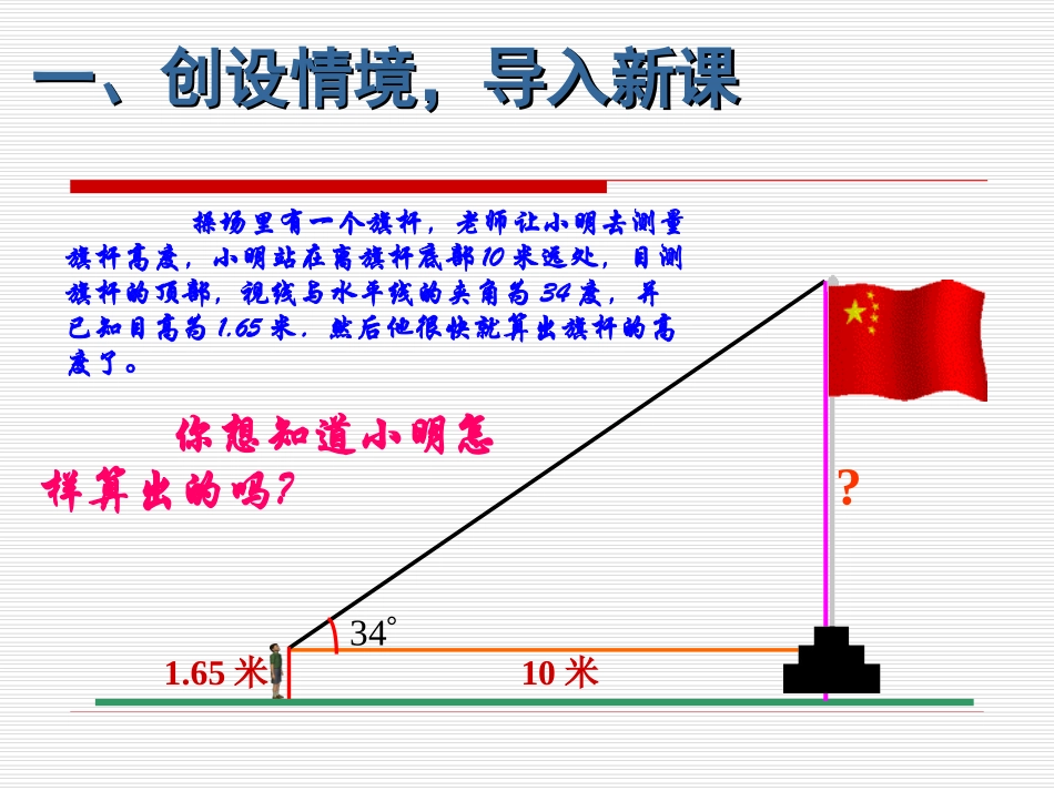 281锐角的正弦_第2页