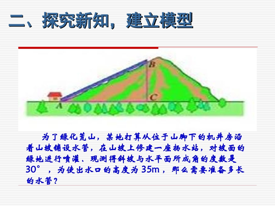 281锐角的正弦_第3页
