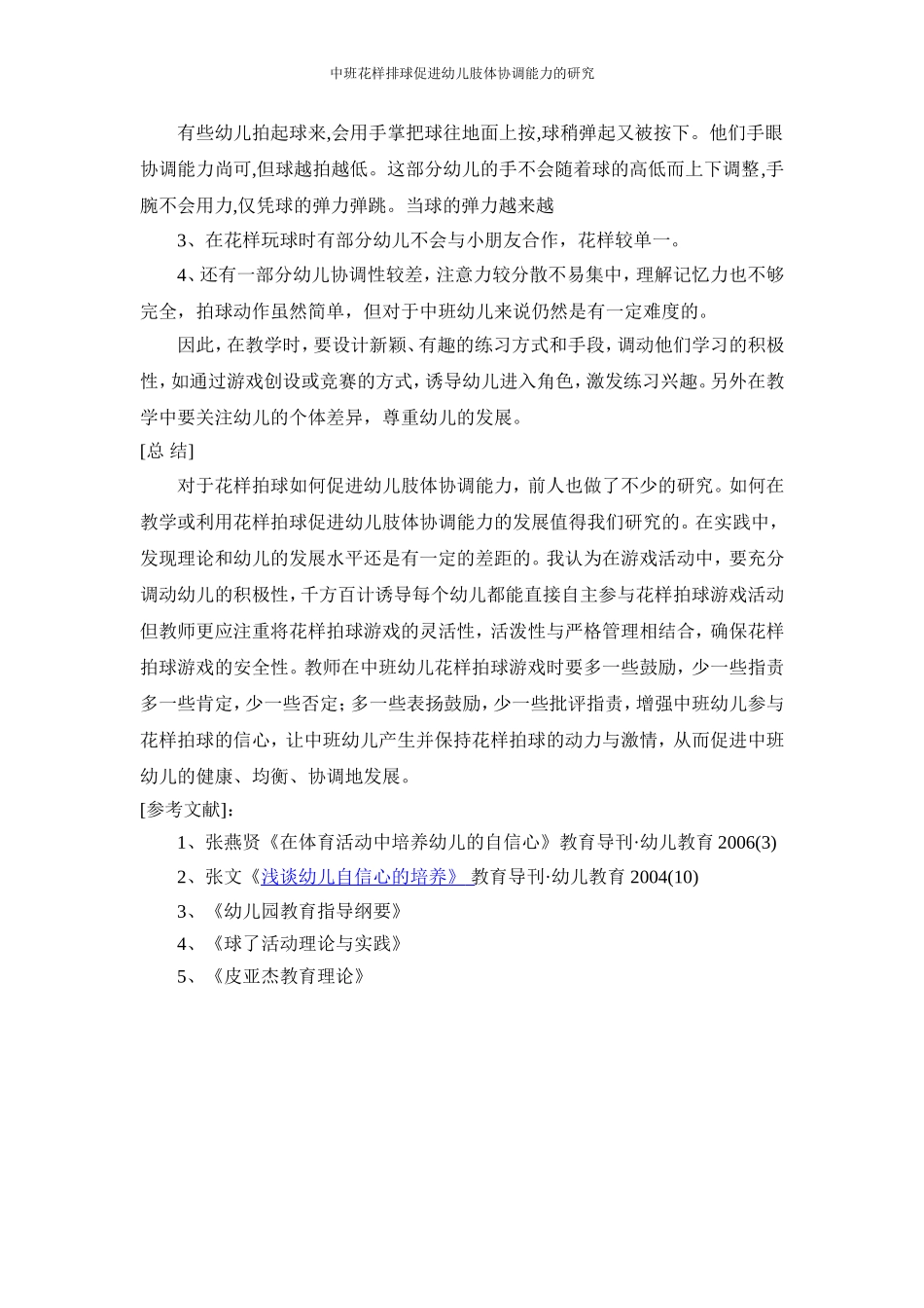课题文献综述_第2页