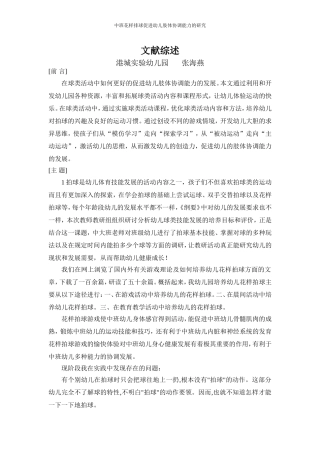 课题文献综述