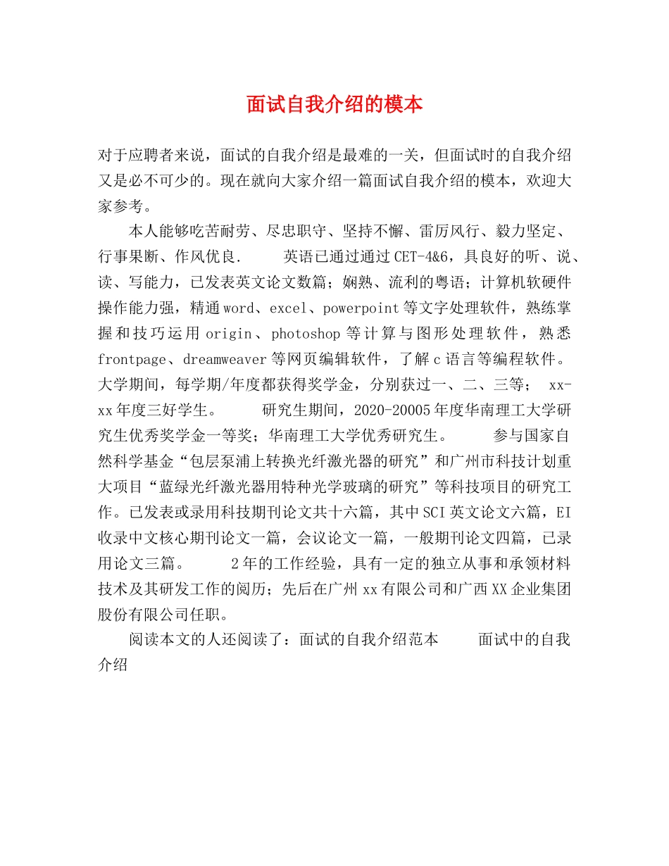 面试自我介绍的模本 _第1页