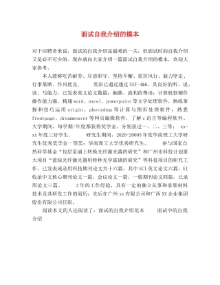 面试自我介绍的模本 