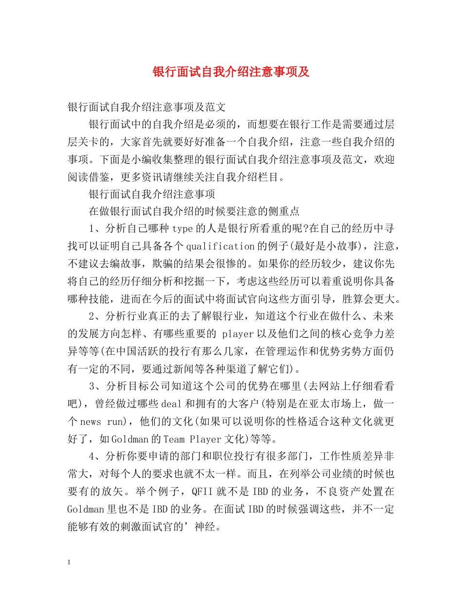 银行面试自我介绍注意事项及 _第1页