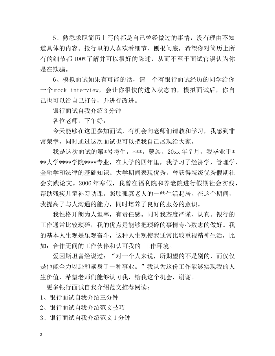 银行面试自我介绍注意事项及 _第2页