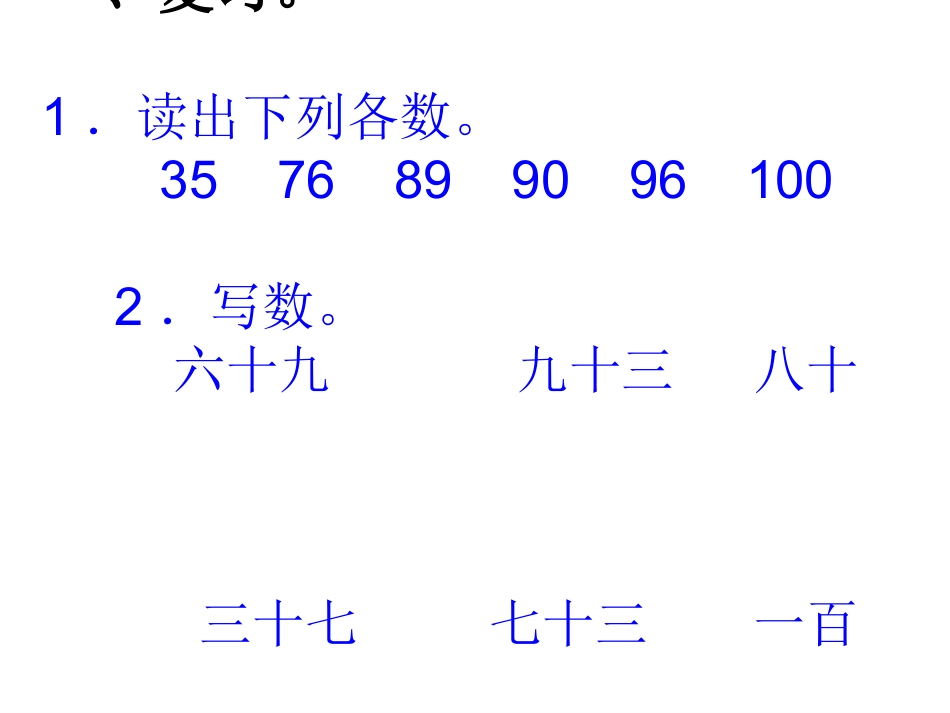 第四单元《数的顺序__比较大小_第1页
