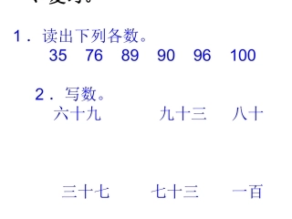 第四单元《数的顺序__比较大小