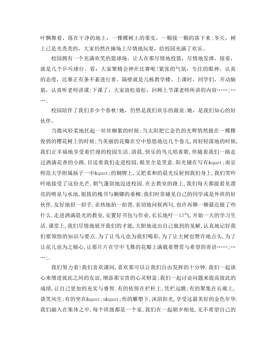 高中有关阳光校园我们是好伙伴演讲稿1000字优秀篇 _第3页