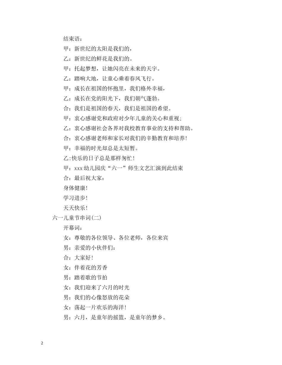 六一儿童节主持词3篇 _第2页