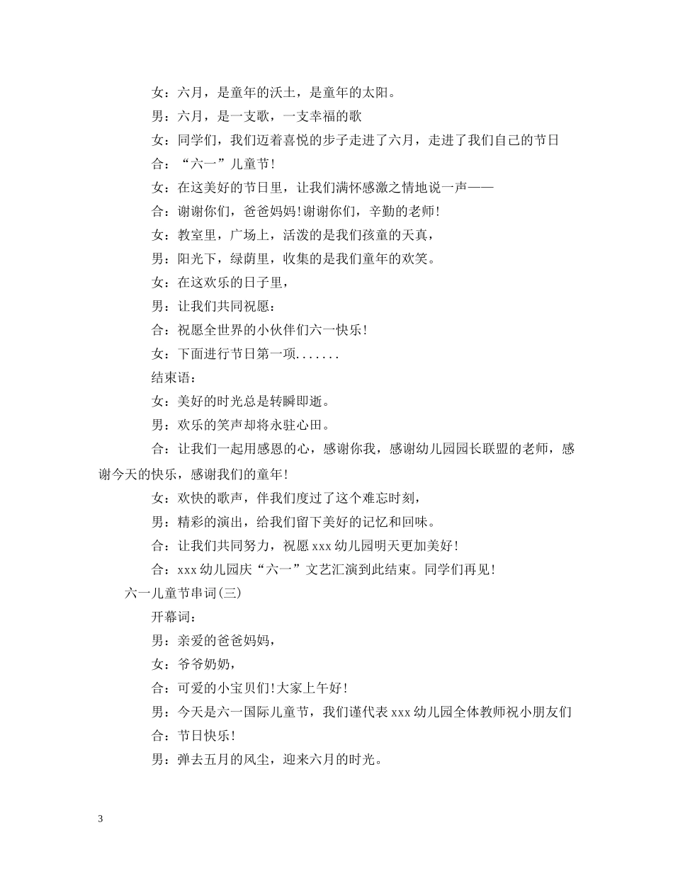 六一儿童节主持词3篇 _第3页