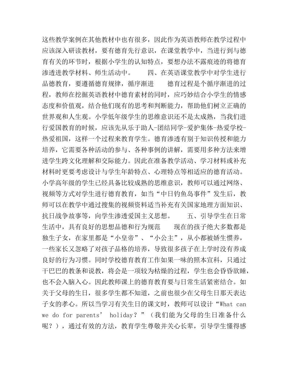 浅谈小学英语教学对学生品德的培养 _第3页