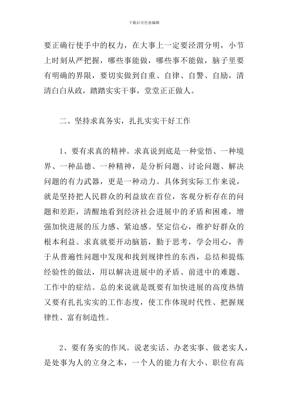 党风廉政建设学习心得体会精选范文4篇_第2页