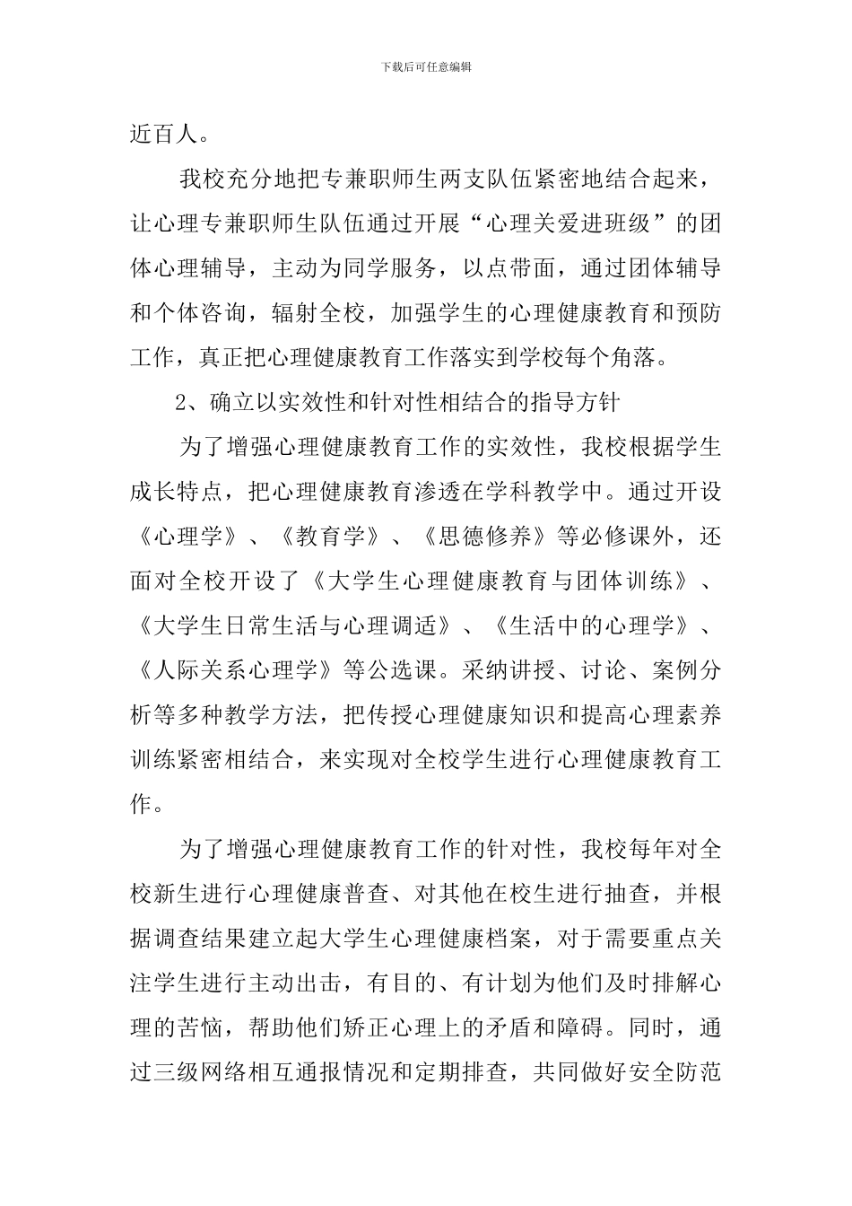 学校健康教育工作简报范文_第2页