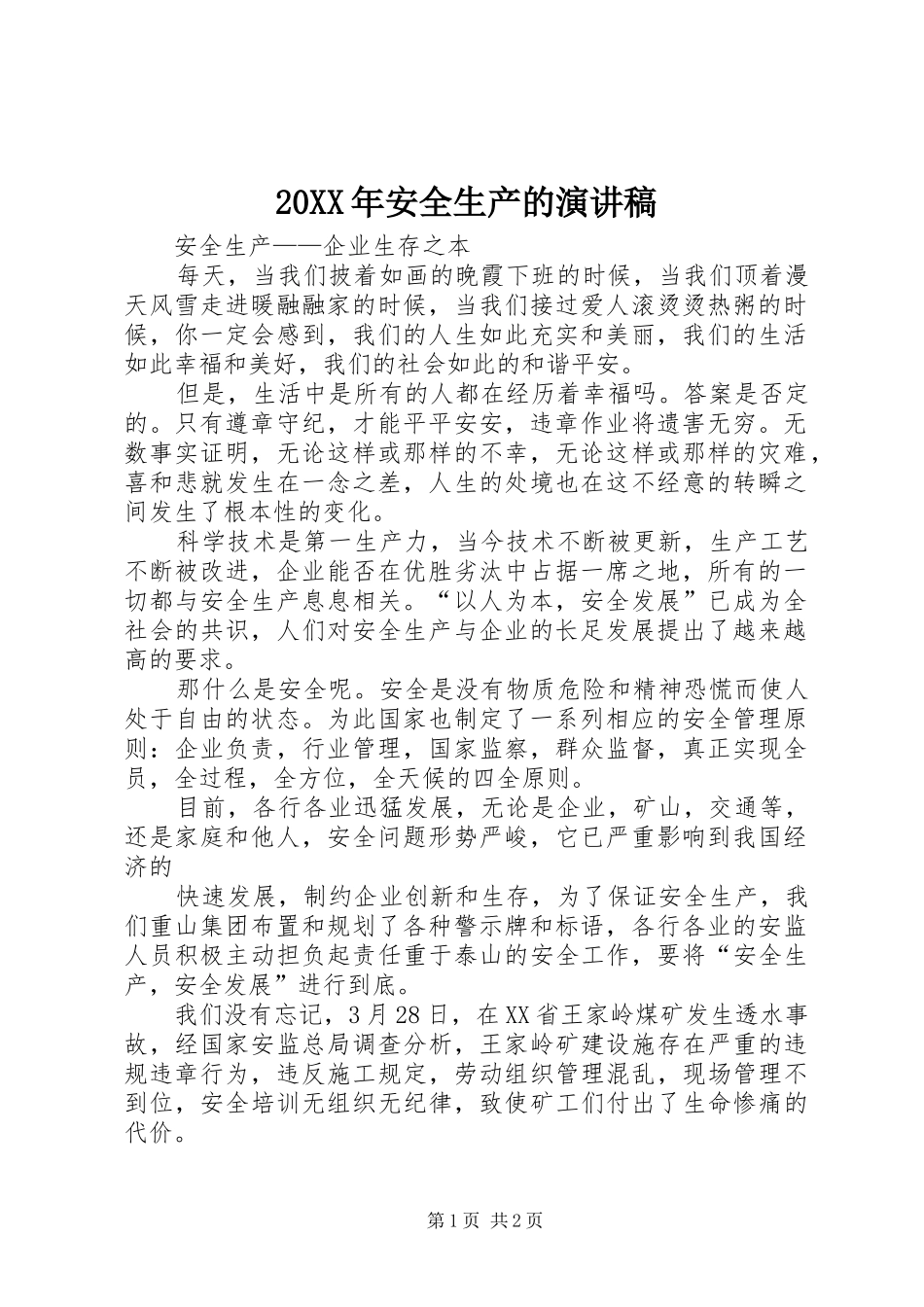20XX年安全生产的演讲(5)_第1页