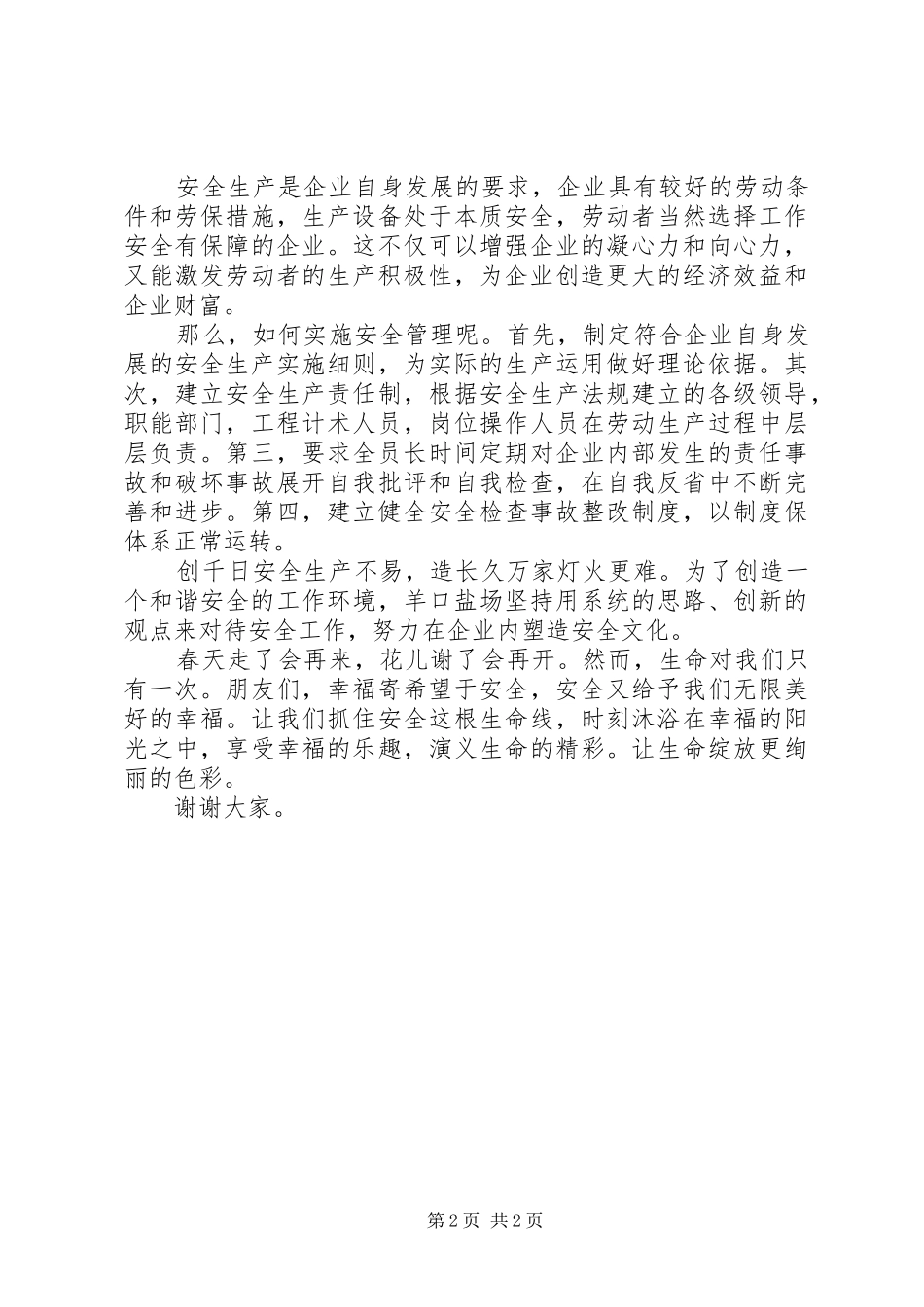 20XX年安全生产的演讲(5)_第2页