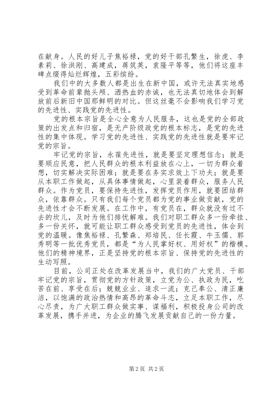 20XX年党在我心中征文演讲(3)_第2页