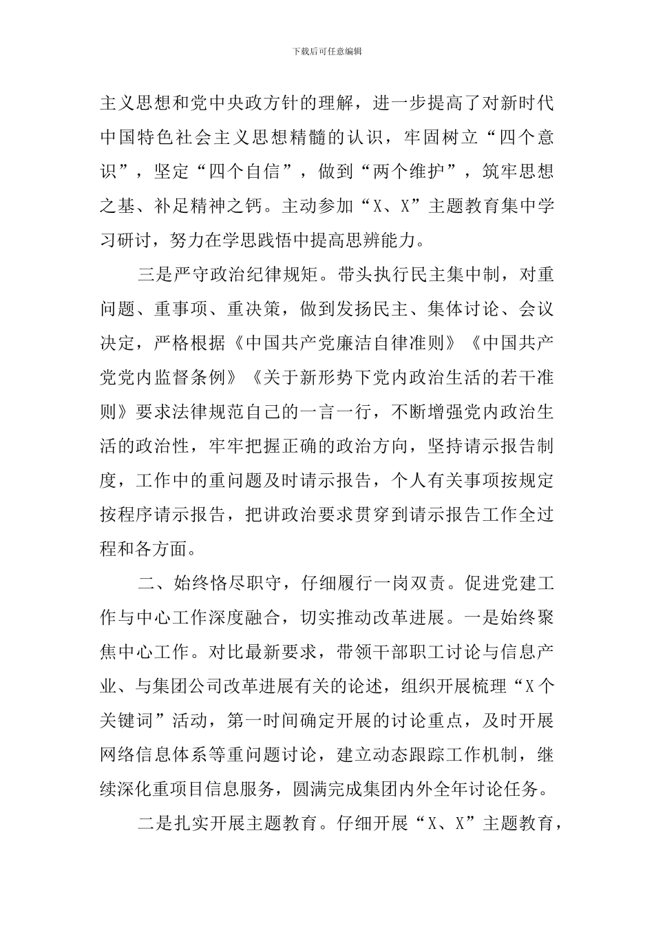2024年集团公司经理述责述廉述学报告_第2页