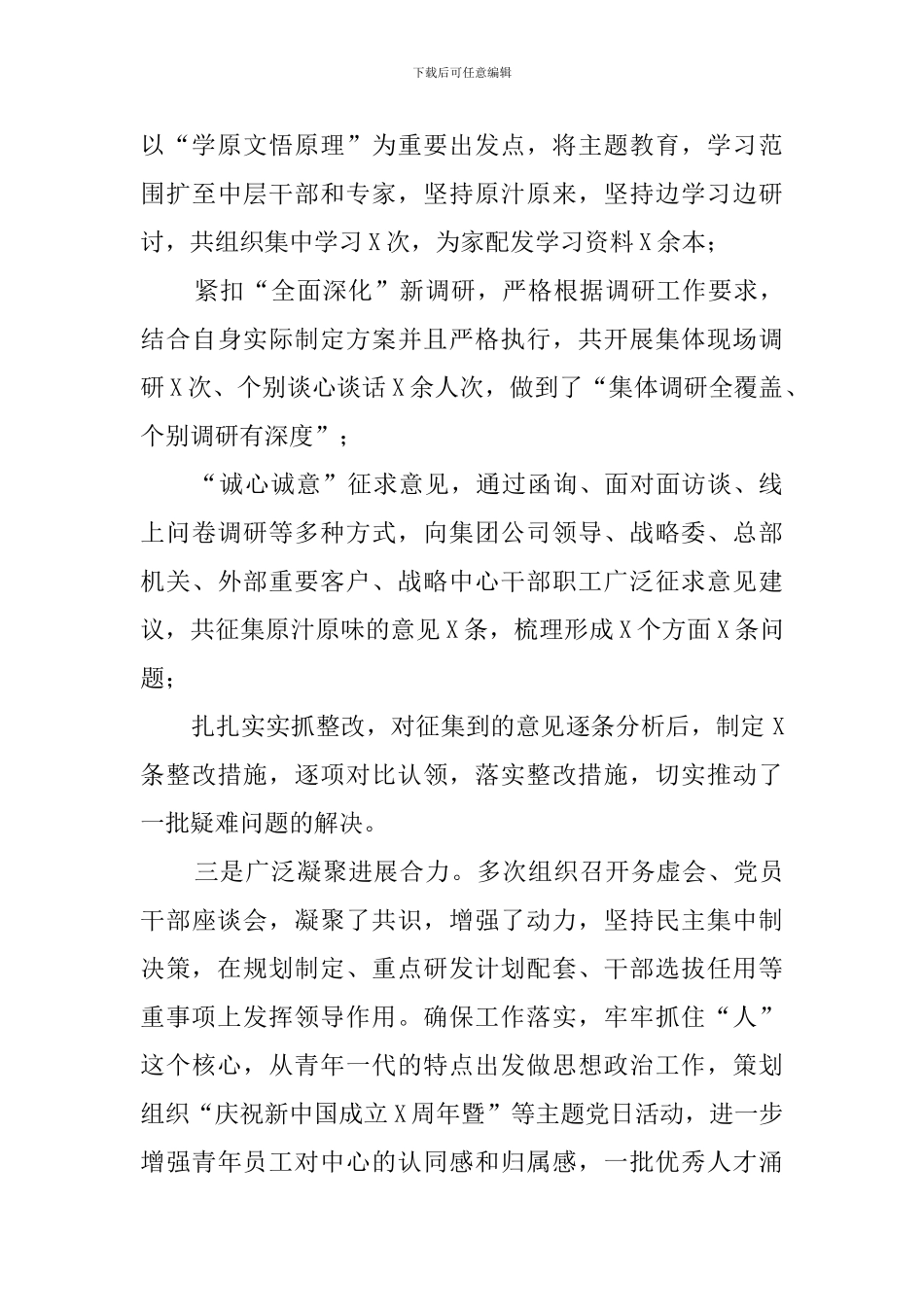 2024年集团公司经理述责述廉述学报告_第3页