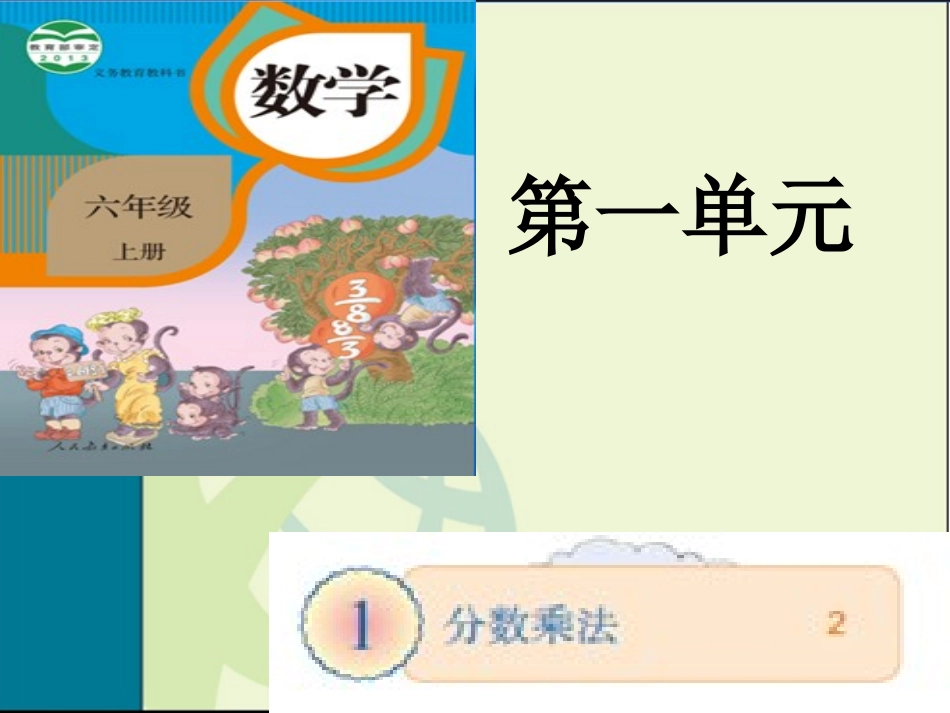 分数乘整数 (5)_第1页