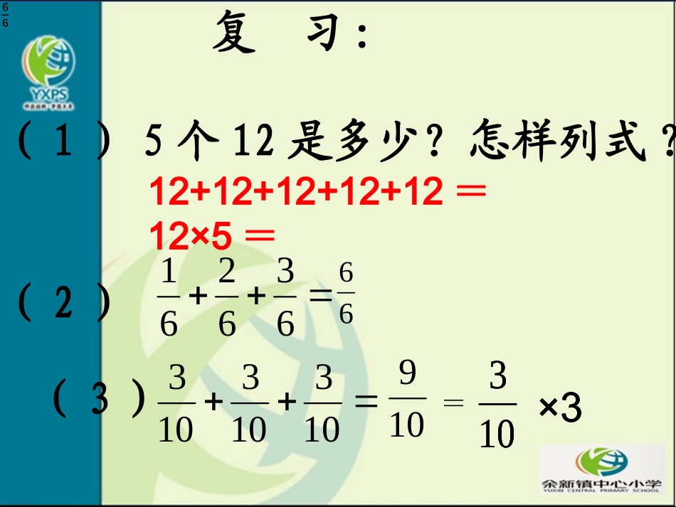 分数乘整数 (5)_第2页