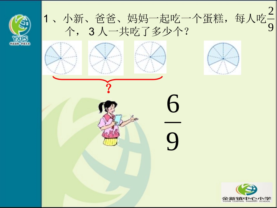 分数乘整数 (5)_第3页