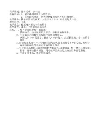 科学领域教案