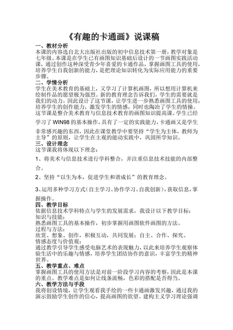 《有趣的卡通画》说课稿_第1页