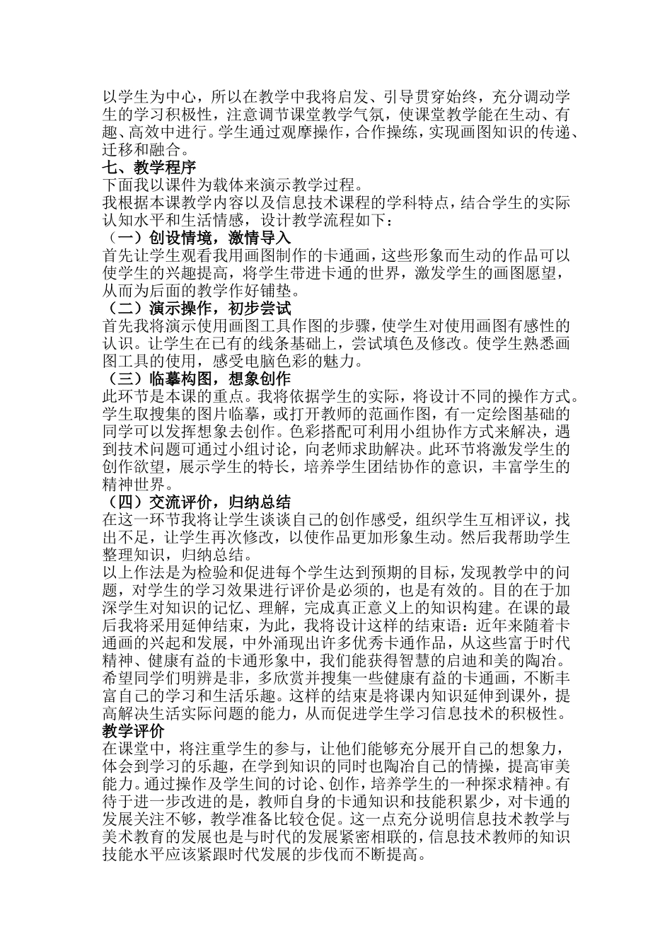 《有趣的卡通画》说课稿_第2页