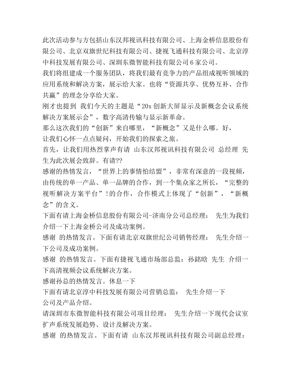 关于展会发言 _第2页