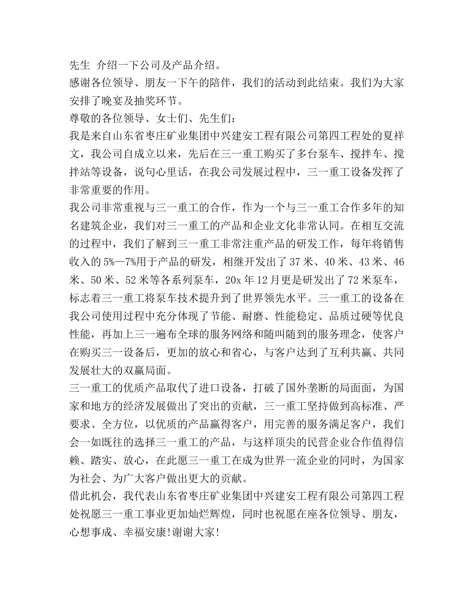 关于展会发言 _第3页