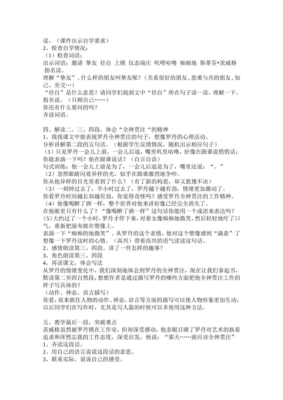全神贯注 (2)_第2页