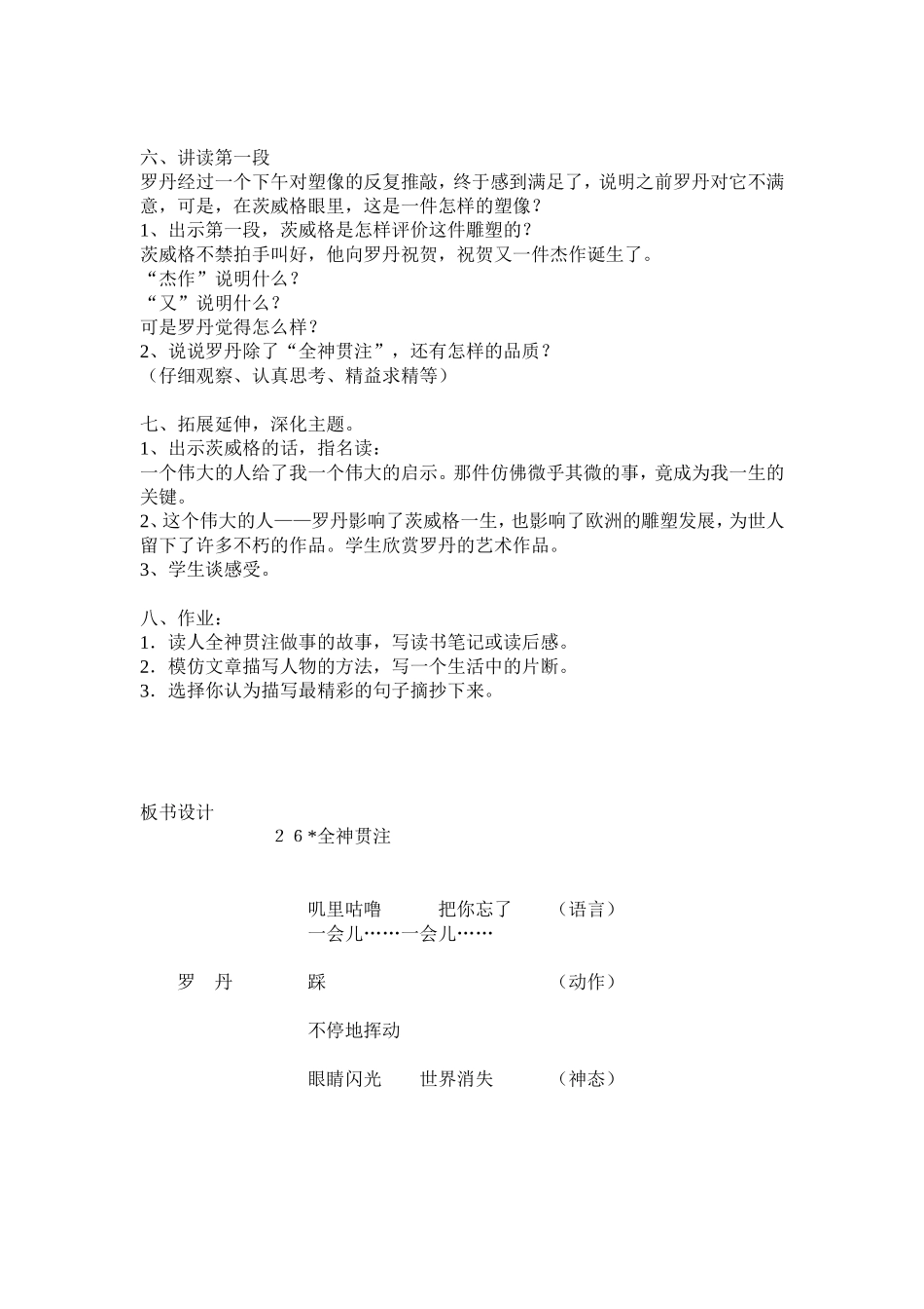 全神贯注 (2)_第3页