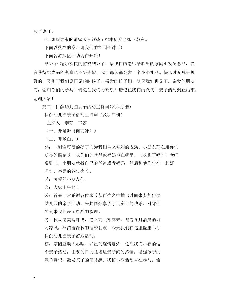 经典范文-幼儿园亲子游戏主持稿 _第2页